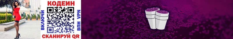 наркотики  Томари  Codein напиток Lean (лин) 